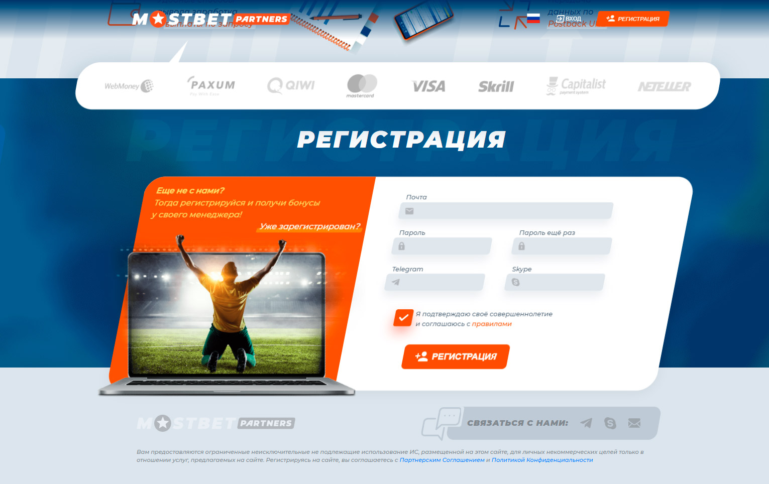 Регистрация в Mostbet Partners